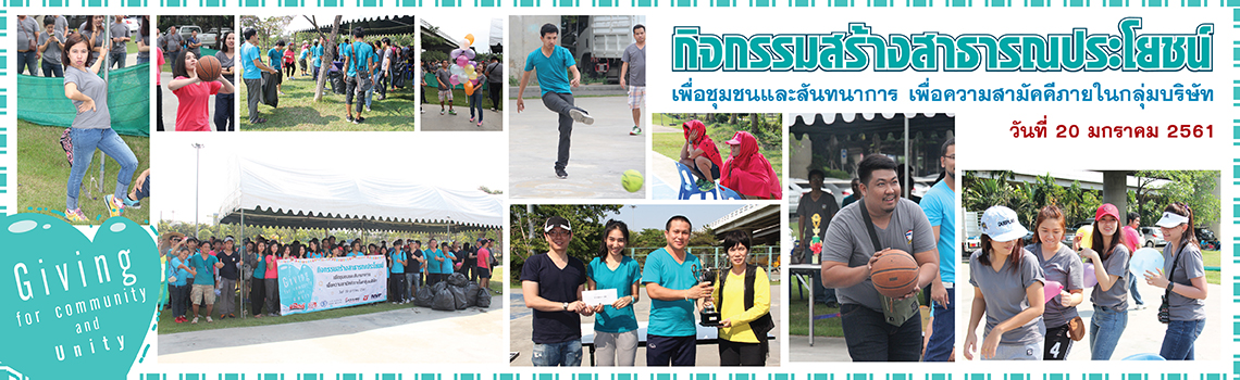 กิจกรรมสันทนาการสร้างสาธารณประโยชน์ กิจกรรมสันทนาการสร้างสาธารณประโยชน์