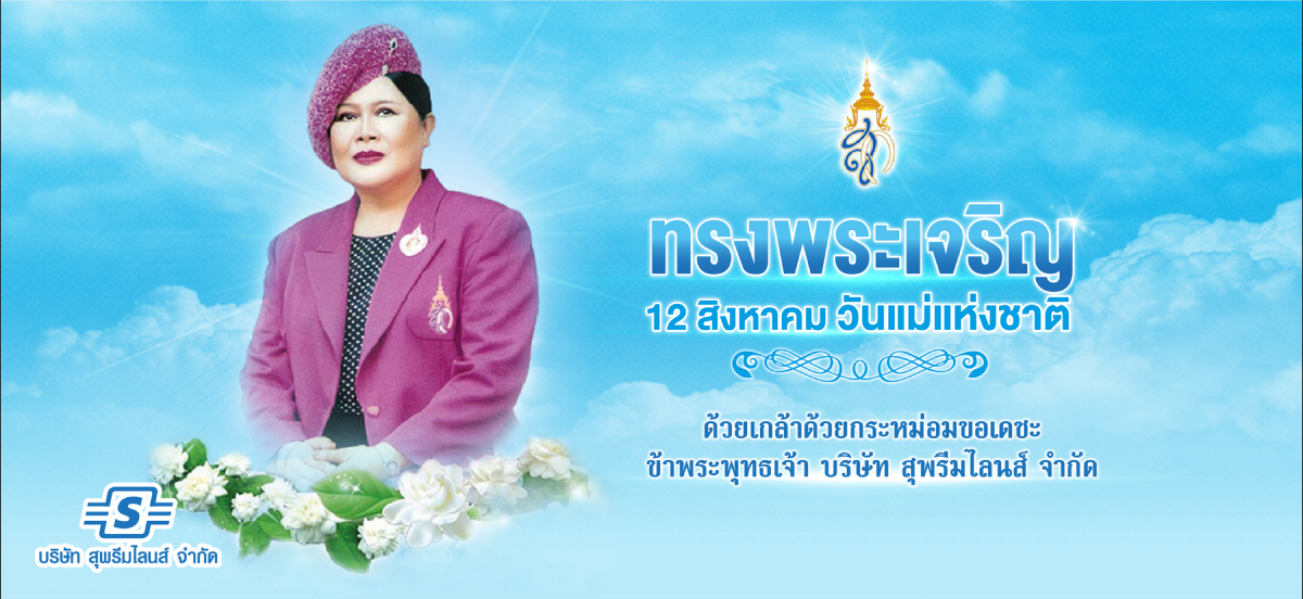 วันแม่แห่งชาติ