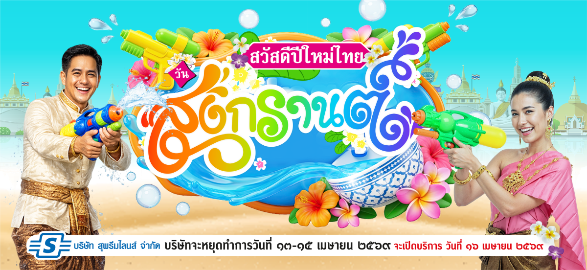 Songkran SPL 69