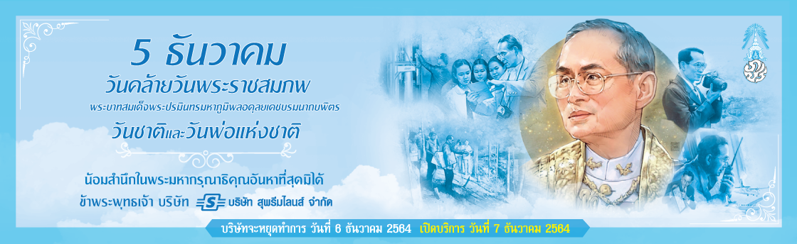 วันพ่อแห่งชาติ วันพ่อแห่งชาติ