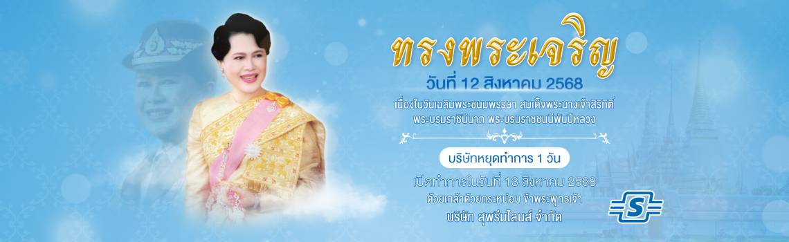 วันเเม่ SL 01