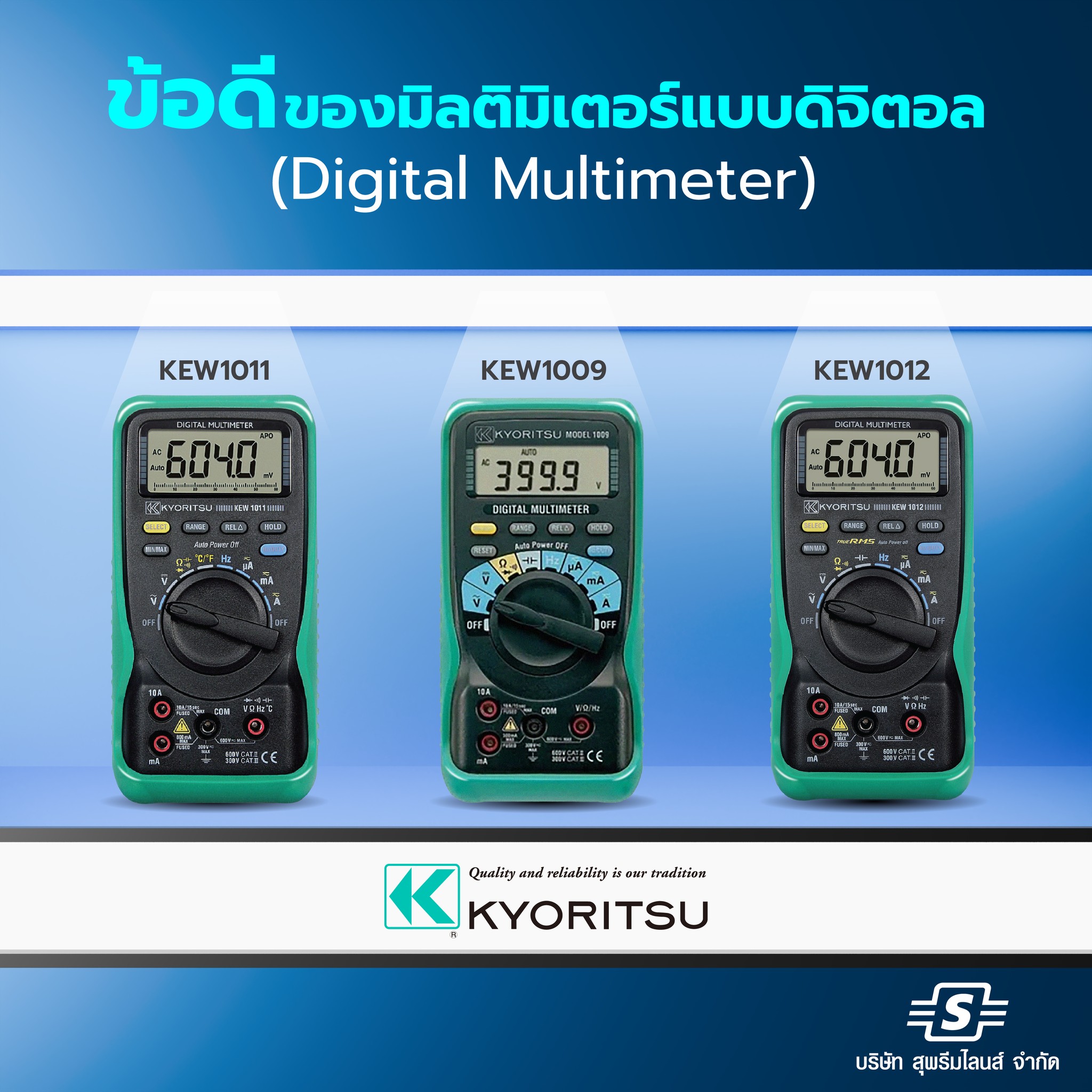 ข้อดีของมัลติมิเตอร์แบบดิจิตอล Digital Multimeter