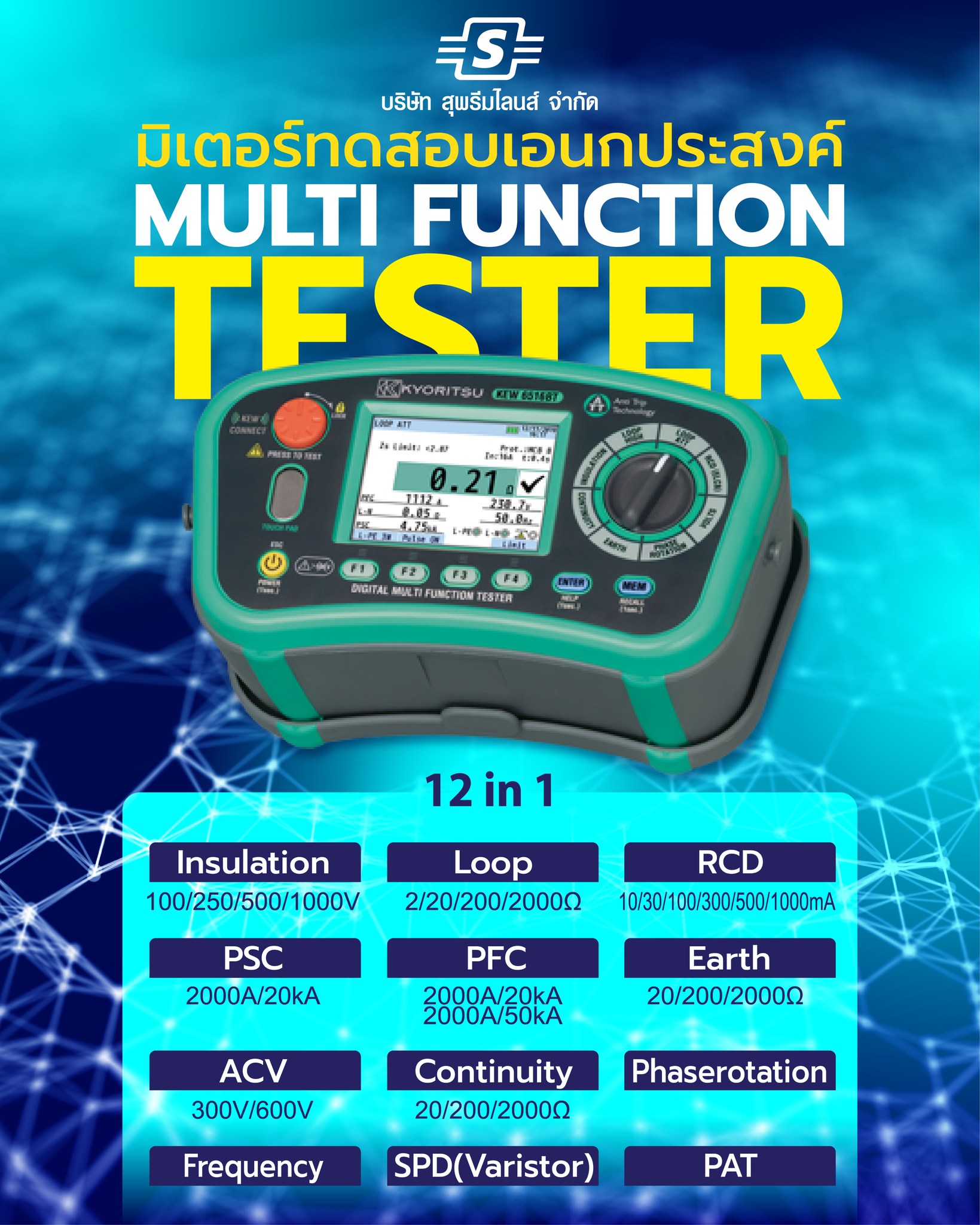 มิเตอร์ทดสอบเอนกประสงค์ function generator